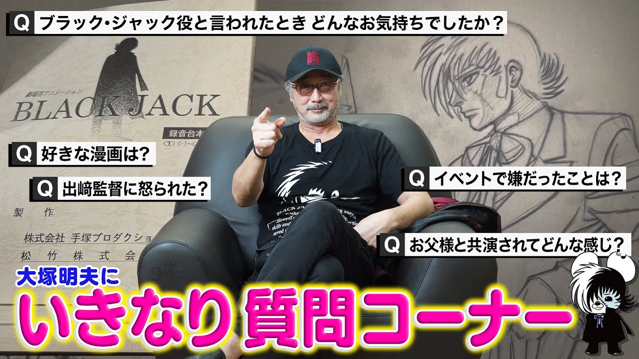 【#2】手塚プロが大塚明夫に質問攻め⁉︎【大家は何してた？】