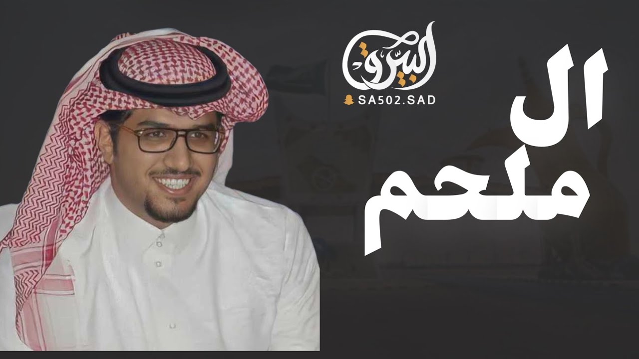 ال ملحم 🔥- الكايده لال ملحم بس محكوره - كلمات سهل الحراجين - اداء خالد ال بريك ( حصريا ) 2023