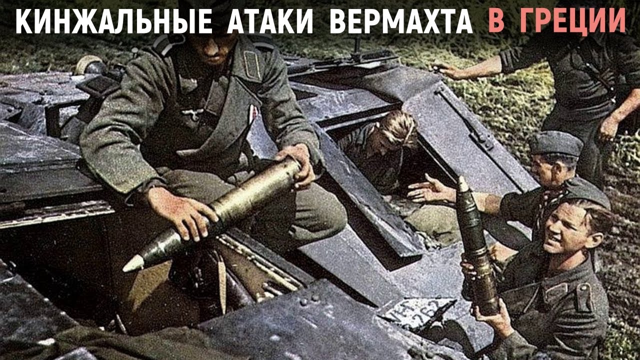 Воспоминания генерал-майора ваффен СС . Начало Греческой операции. Операция &laquo;Марита&raquo;. Мемуары Солдат