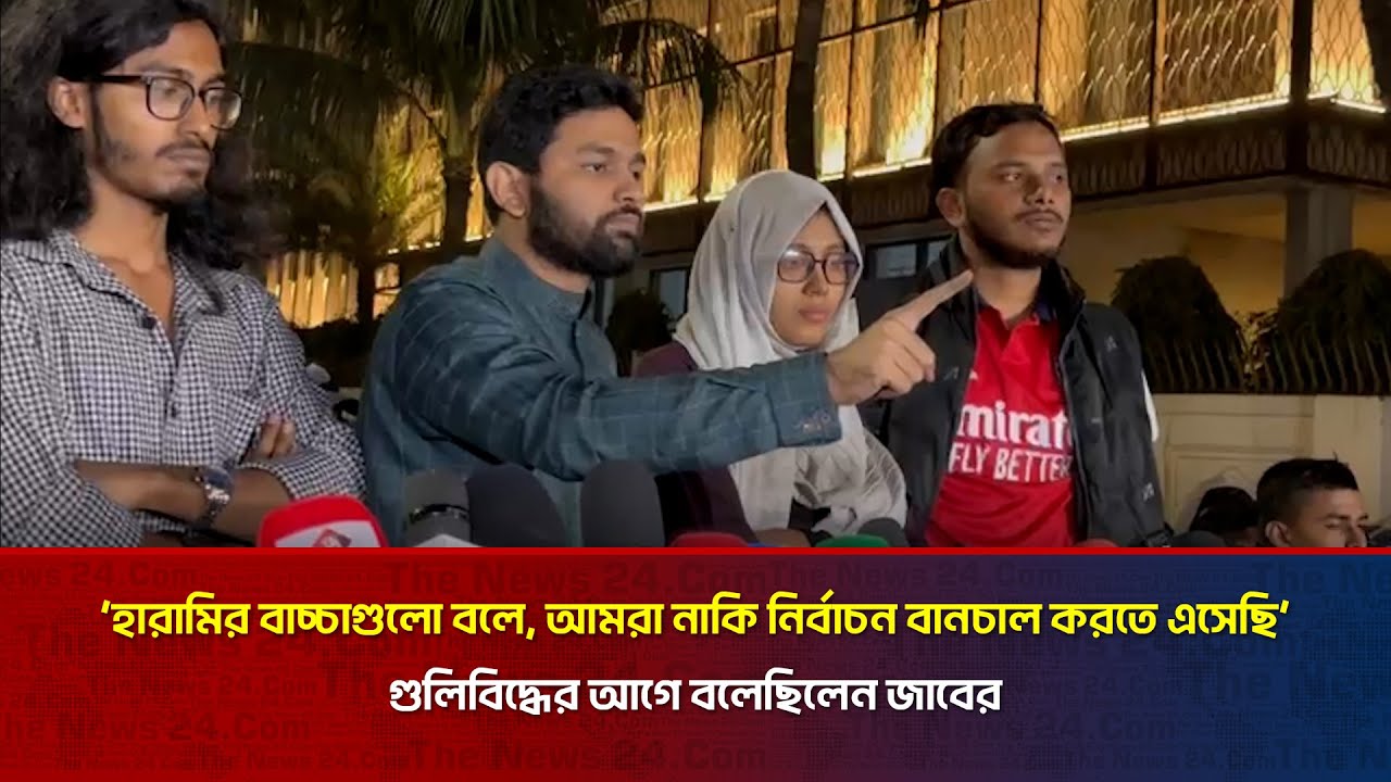 'হা'রা'মির বাচ্চাগুলো বলে - আমরা নাকি নির্বাচন বানচাল করতে এসেছি' | The News BD