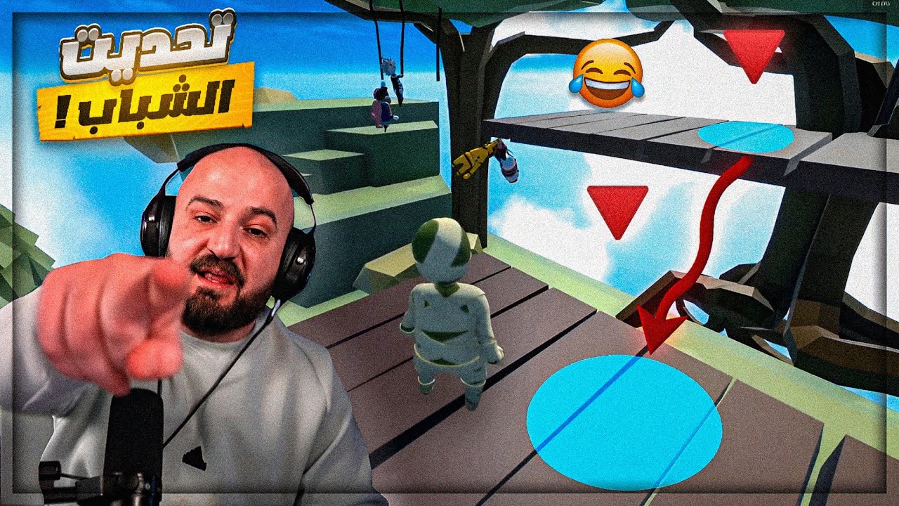 الشباب اتعاركوا ! 🤣 اللي يوصل عندي اول يربح 100$ ! 🤑 Human Fall Flat ! 😍