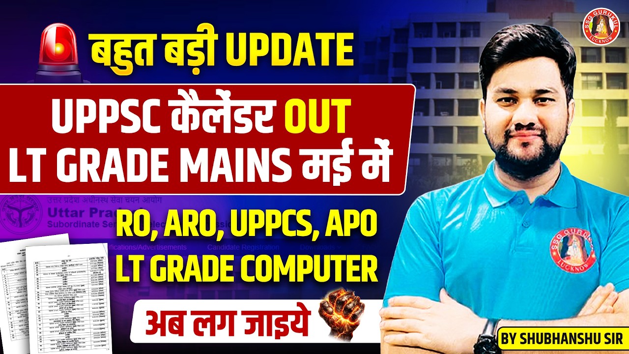 UPPSC Calendar 2026 Exam Date : LT Grade Mains, Health Education Officer, UPPCS Pre, GIC Exam Date