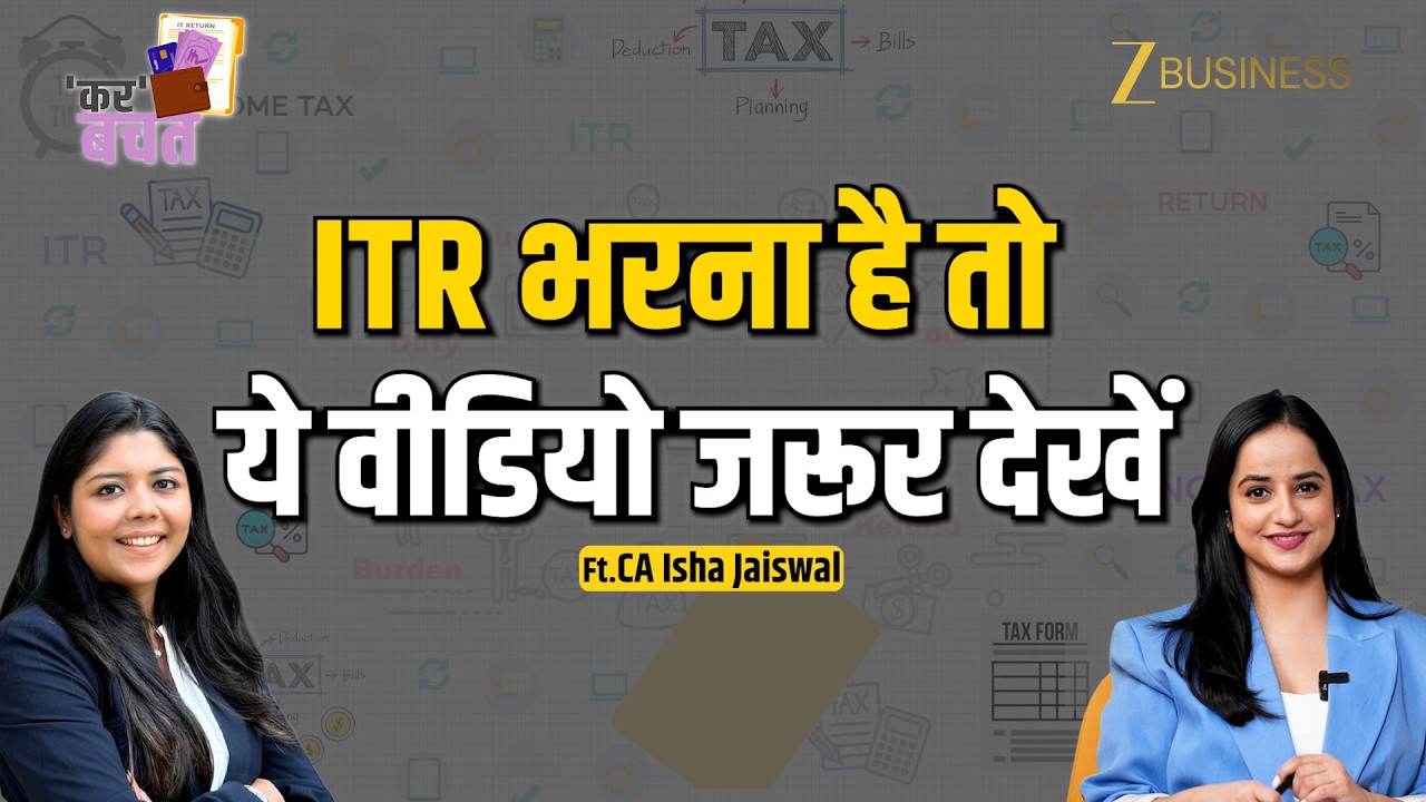 ITR Filing Guide: किसे ITR भरना चाहिए और किसे नहीं? जानिए नियम | Income Tax Return