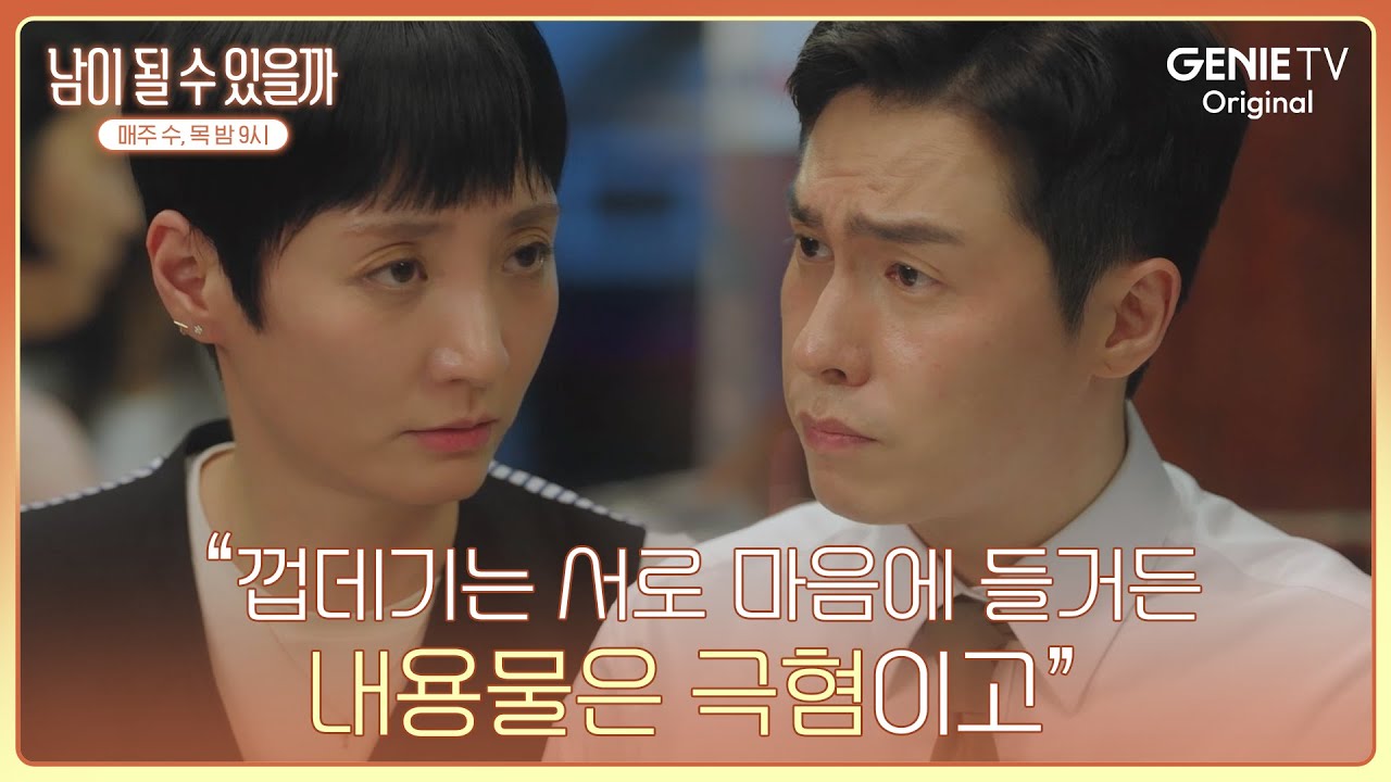 비취X시욱 맨날 싸우는 이유가 이거였어?ㅣ남이 될 수 있을까ㅣEP 02