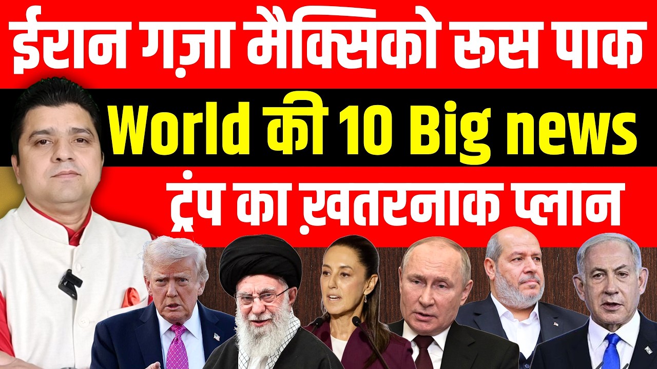 Iran US Mexico Gaza Russia Israel Middle East & World Big News | 23 Feb 2026 | Azad Bol India |