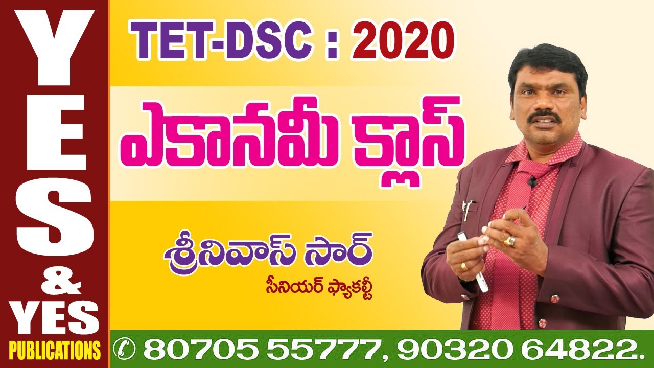 TET DSC  ఎకానమీ క్లాస్ || YES & YES