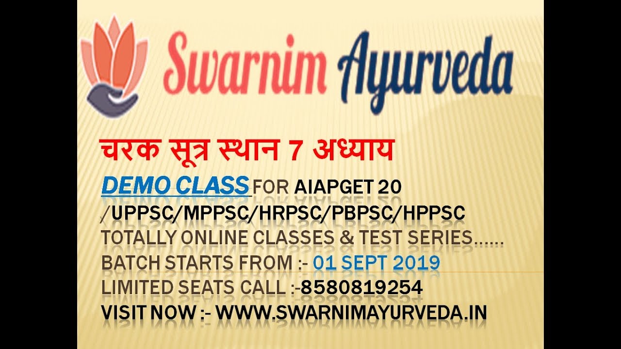 AIAPGET 2020 & AMO Exams Demo  Class Charak Samhita chapter 07 Enroll now call 8580819254
