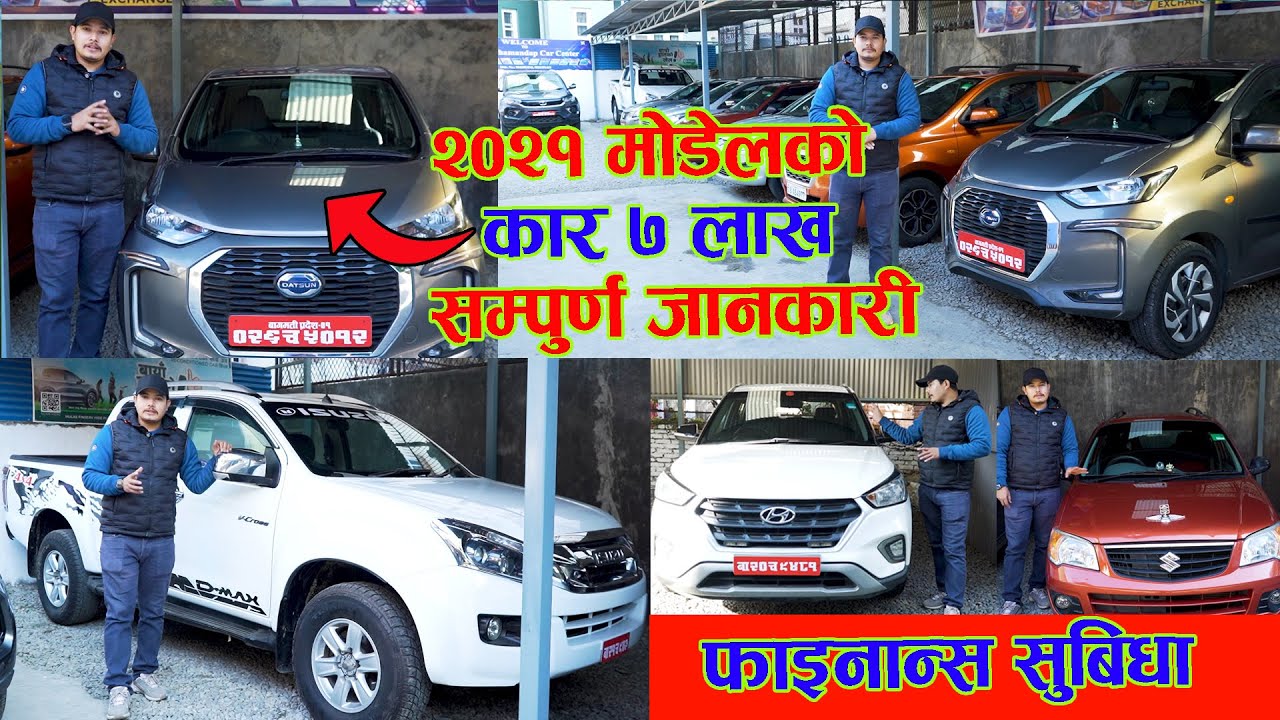 २०२१ मोडेलको कार ७ लाख फाइनान्स सुबिधा II Secondhand Car Price In Nepal II Kasthamandap Car Center