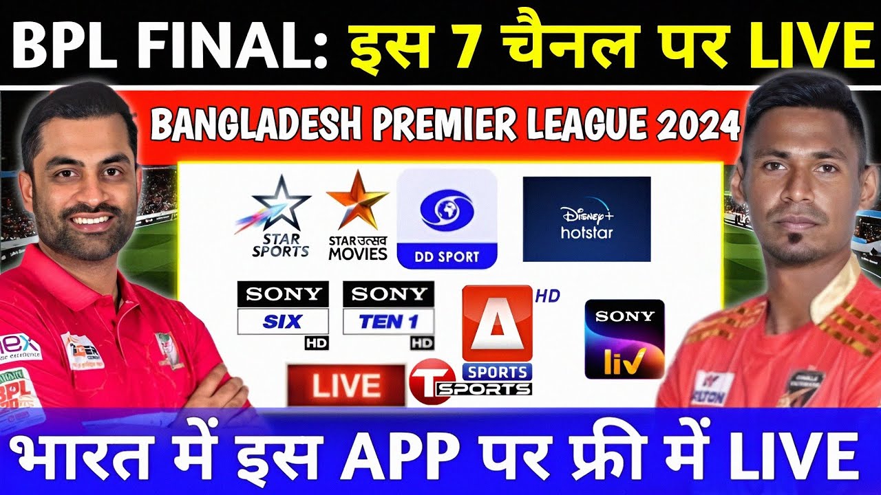 BPL 2024 Final Live Telecast Channel List | Bangladesh Premier League  2024 Live Kaise Dekhe