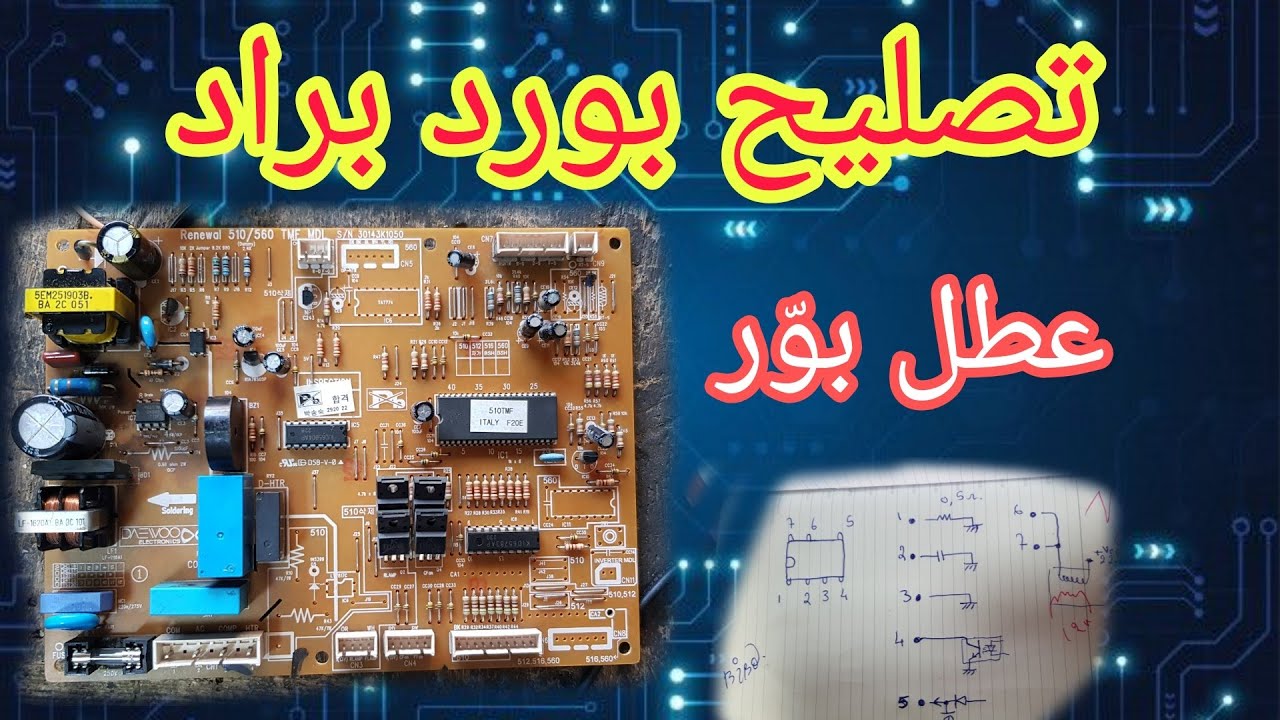 تصليح بورد براد عطل بوّر @Baderbibo