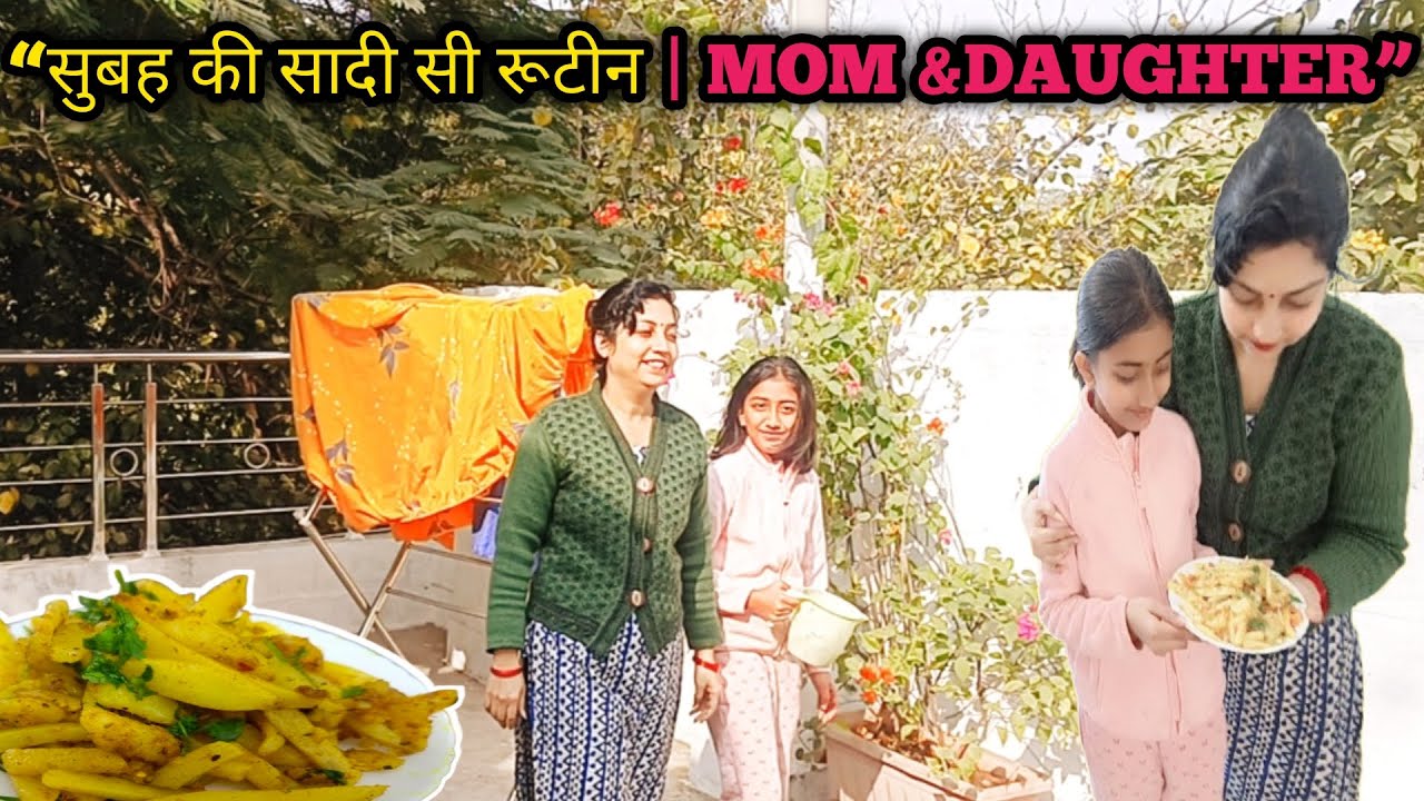 Beautiful Morning Routine with Daughter | छत पर वॉक, फैमिली टाइम और घर का हेल्दी नाश्ता