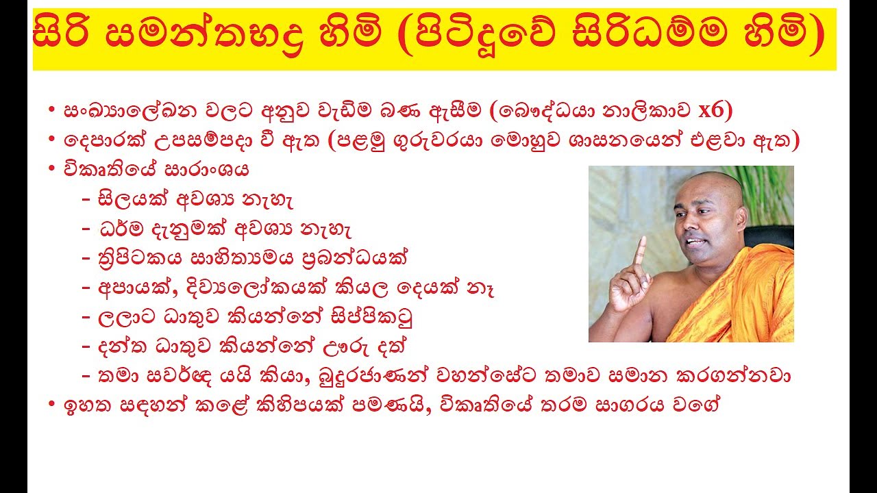 Tripitaka Panatha සමන්තභද්&zwj;ර හිමි - ධර්ම විකෘතිය, සංඛ්&zwj;යා ලේඛන සහිතව