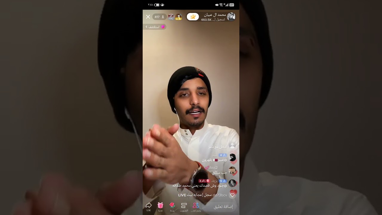 بث محمد ال عبيان ١٥ يناير(الجزء الثاني)✨.