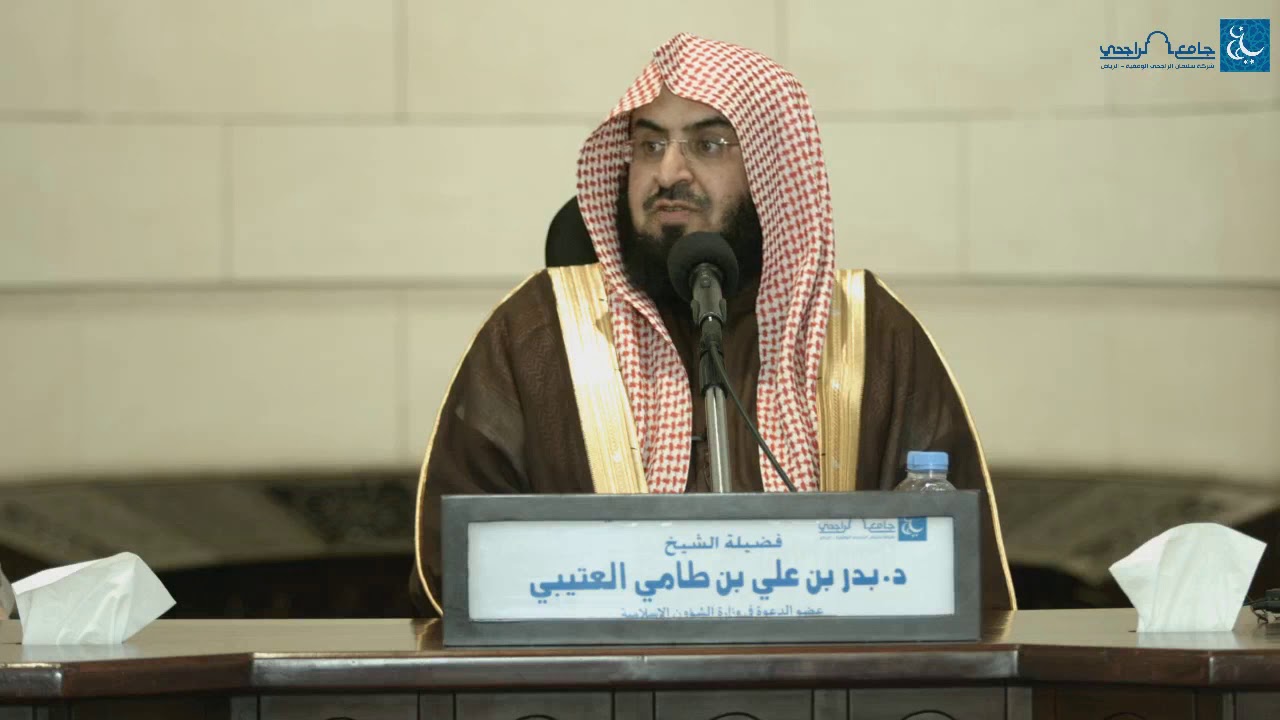 محاضرة بعنوان : التمسك بالسنة - الشيخ د.بدربن علي بن طامي العتيبي
