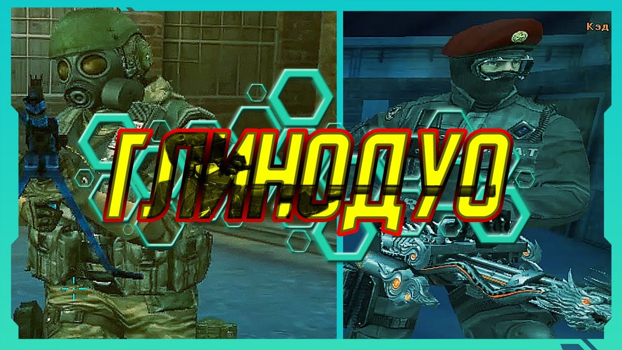 Почему мутация мертва? Все просто - ГАТЛИНГОЁБЫ [ГлиноДуо] #219 Crossfire