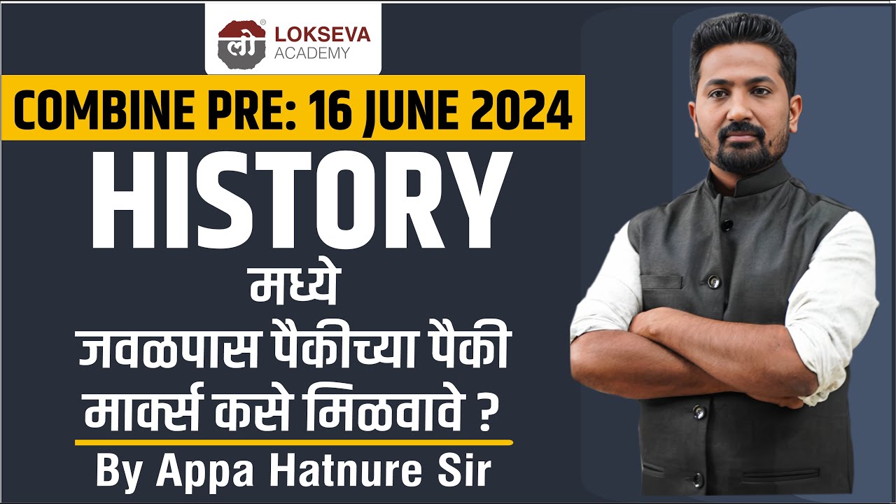 Combine Pre 16 June 2024 | History Micro Analysis | घटकनिहाय रणनीती | By Appa Hatnure Sir #mpsc