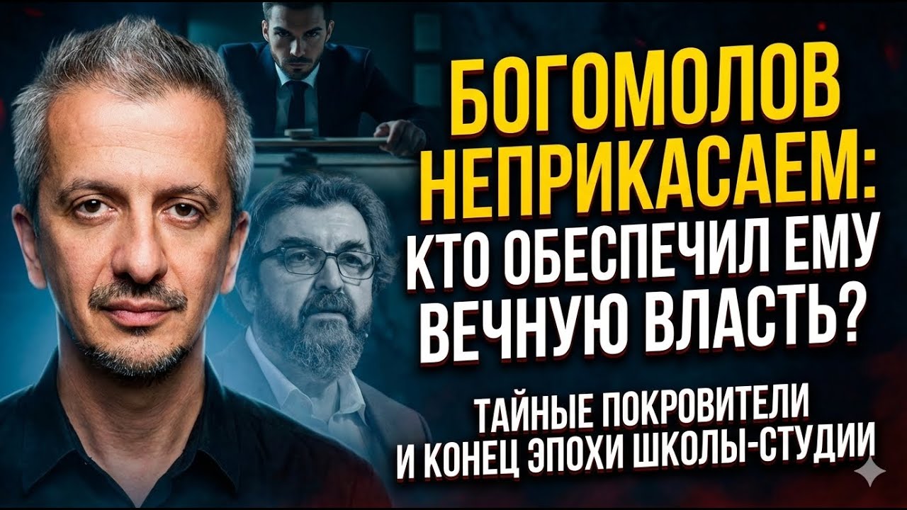 Он никогда не уйдет: жесткий ответ Богомолова и тайный пакт, уничтоживший надежды МХАТа