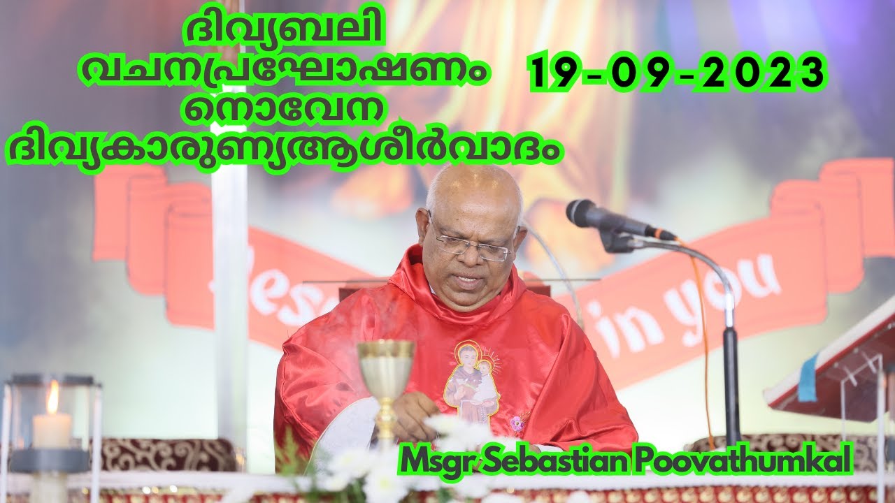 ദിവ്യബലി , വചനപ്രഘോഷണം , നൊവേന, ദിവ്യകാരുണ്യആശീർവാദം    ( 19-09-2023  )