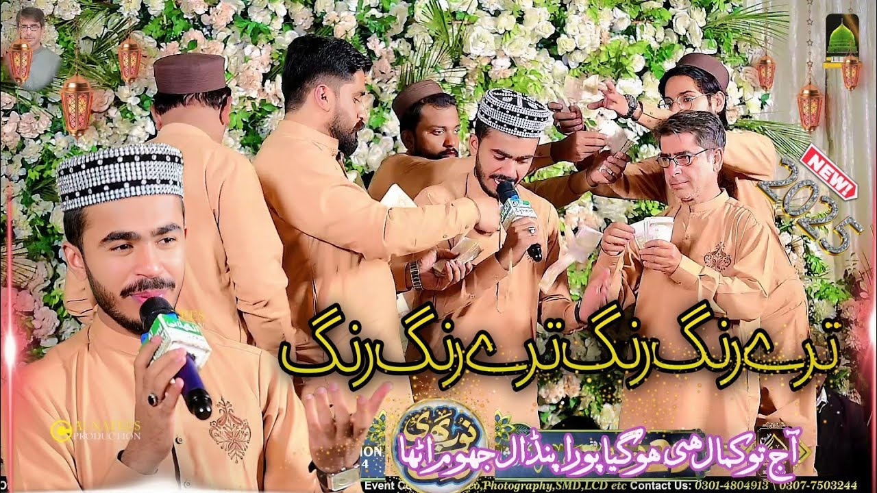 TERY RANG RANG//HAFIZ MATLOOB QADRI//FAMOUS HAMD//2025&2026#hafizmatloobqadri #tranding #viral