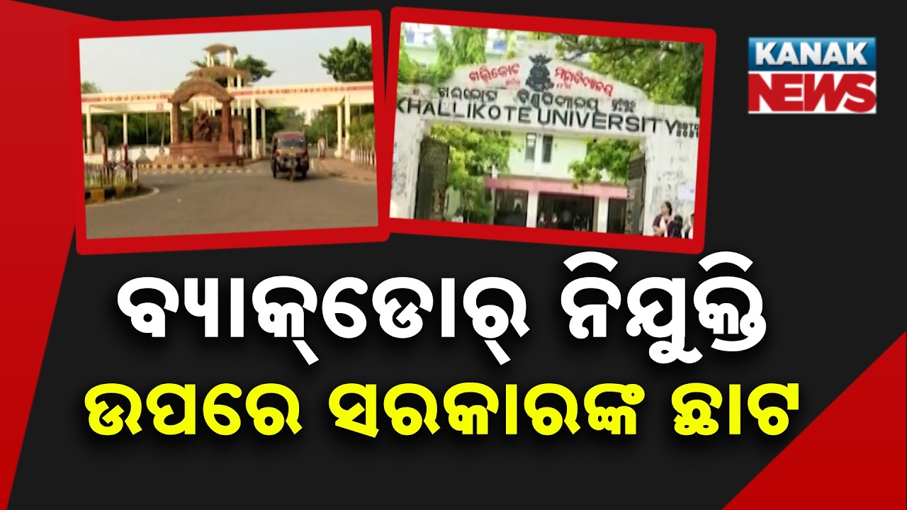 Massive Crackdown! Odisha Govt Warns Universities Over Illegal Backdoor Appointments