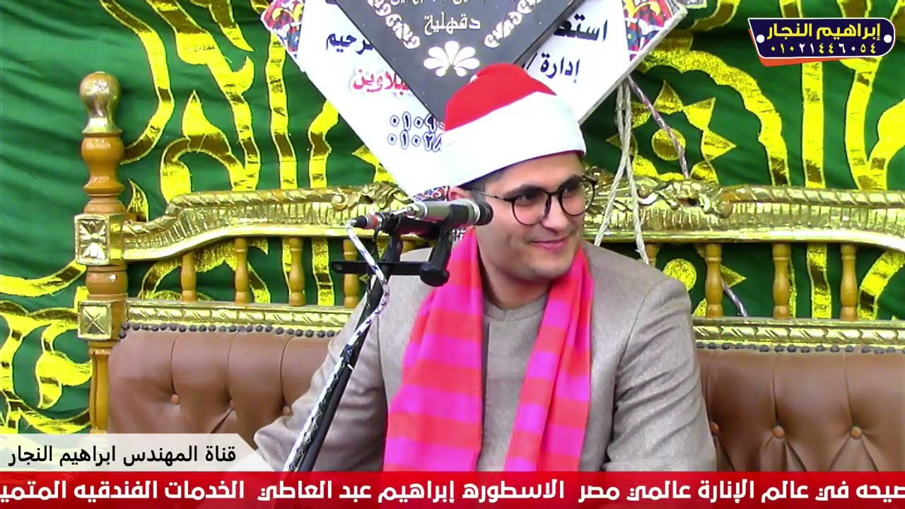 الشيخ مصطفى حموده ربع العشاء ليله تكريم الحاجه عزيزة ابراهيم معتوق جدة المهندس محمود عيد سليمان 