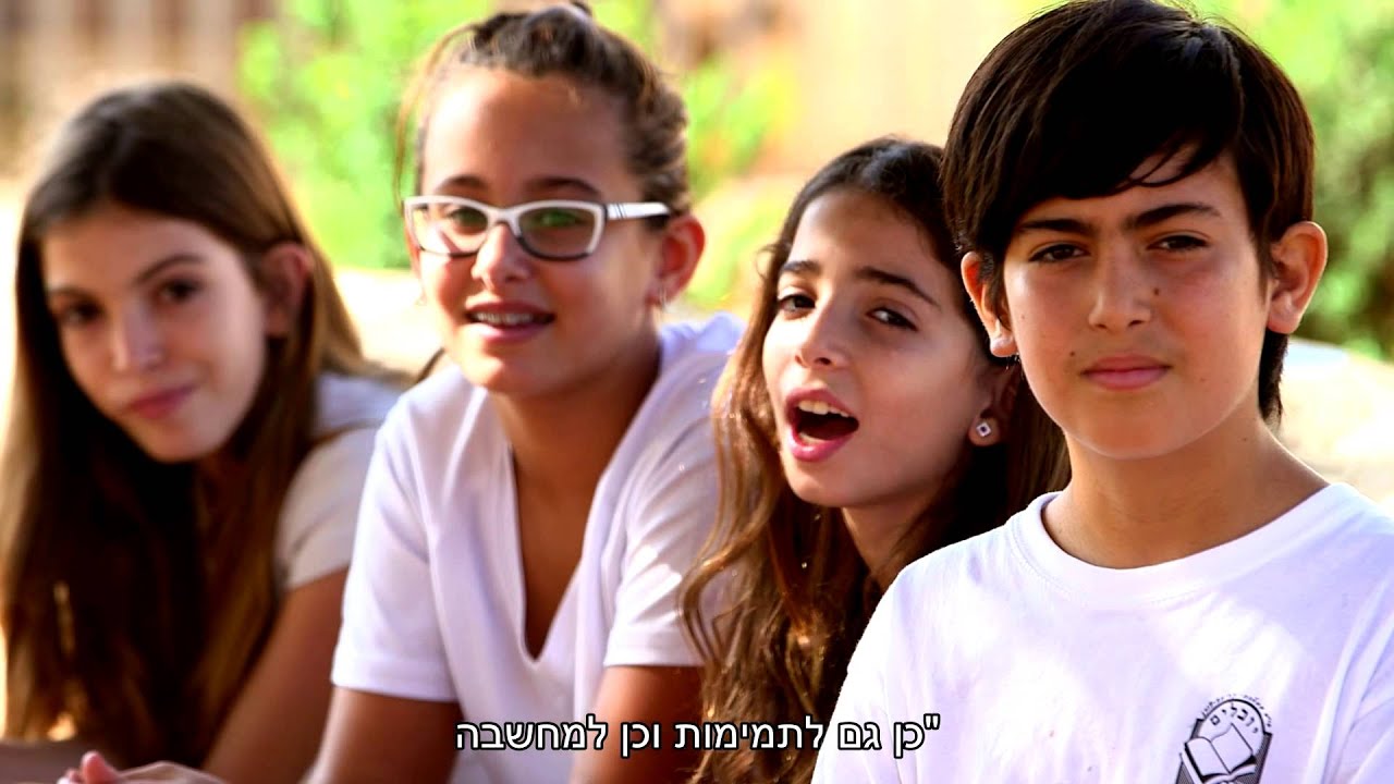 ילדי יובלים ובית הספר אומרים 