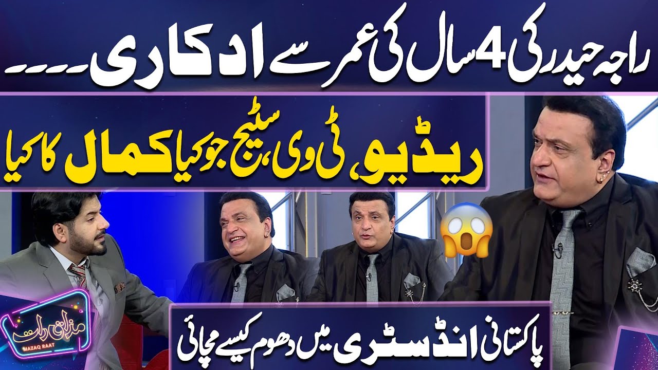 Raja Haider Ki 4 Saal Ki Umer Se Acting 😱🤩🙈 | Imran Ashraf | Mazaq Raat Season 2