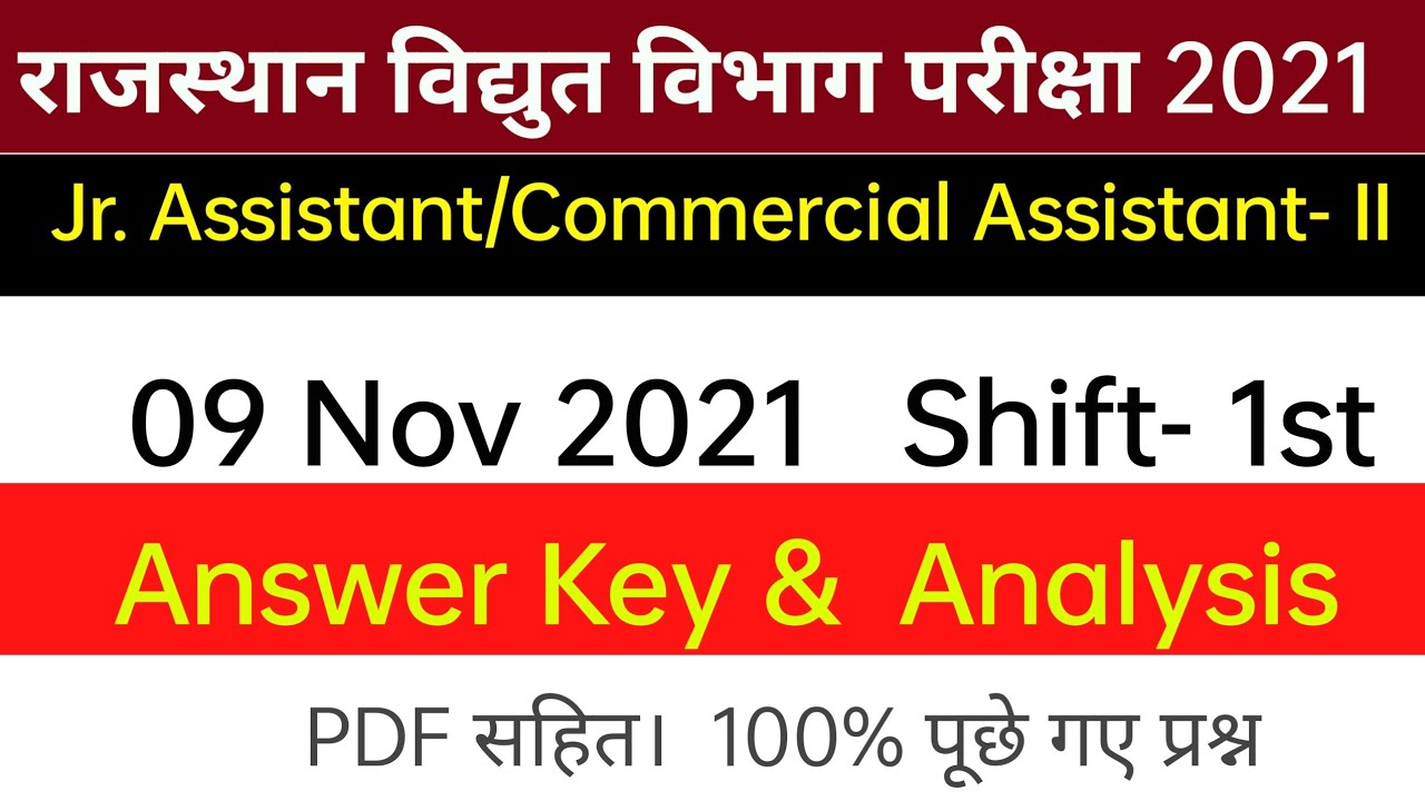 JVVNL Jr Assistant Commercial Assistant- IIExam Review 2021/ 09NOV 2021 Shift-1ST  Analysis/ RVUNL