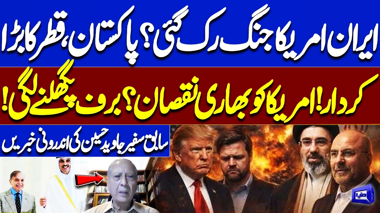 Iran-US War Update | Did Conflict Pause?Pakistan & Qatar Role | Javed Hussain Reveals Inside Details