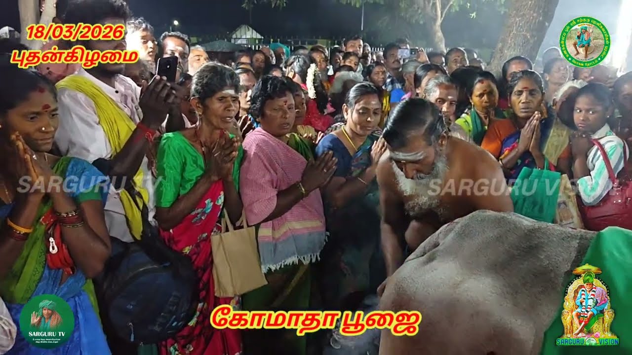 18/03/2026 புதன்கிழமை கோமாதா பூஜை 