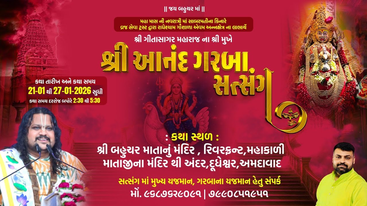 GeetaSagar Maharaj ll Shree Anand Garba Satsang ll Ahmedabad ll Day - 06 ll