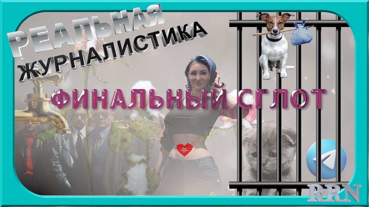 Итоги недели №7 | «Экономика, ЖКХ и Telegram»