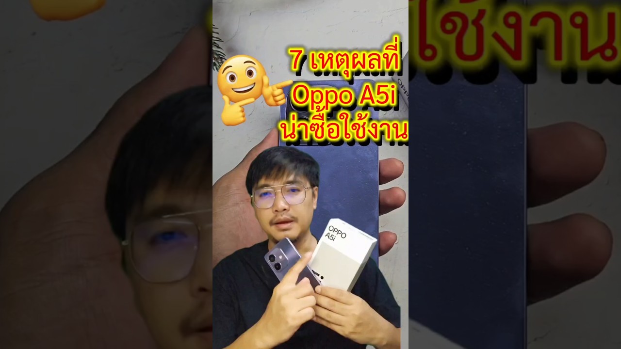 Oppo A5i  สรุป 7 เหตุผลที่น่าซื้อใช้งานในราคา 2,000 กว่าบาท