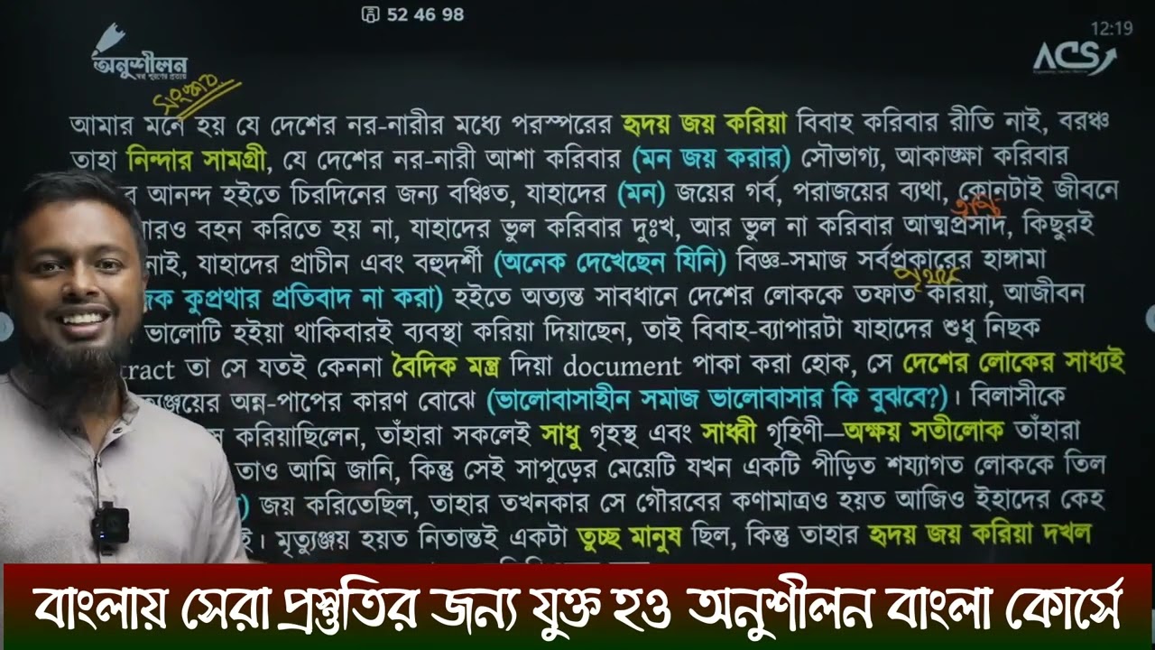 বিলাসী- শেষ পার্টের খণ্ডিতাংশ @Apar's Classroom @onushilon