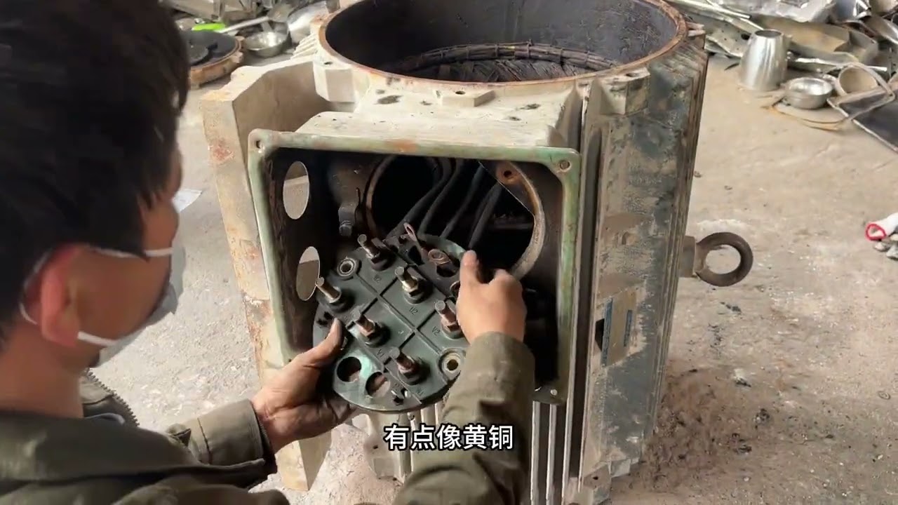 今天收了个重一吨的大电机 把它拆开看一下有多少铜能价值多少