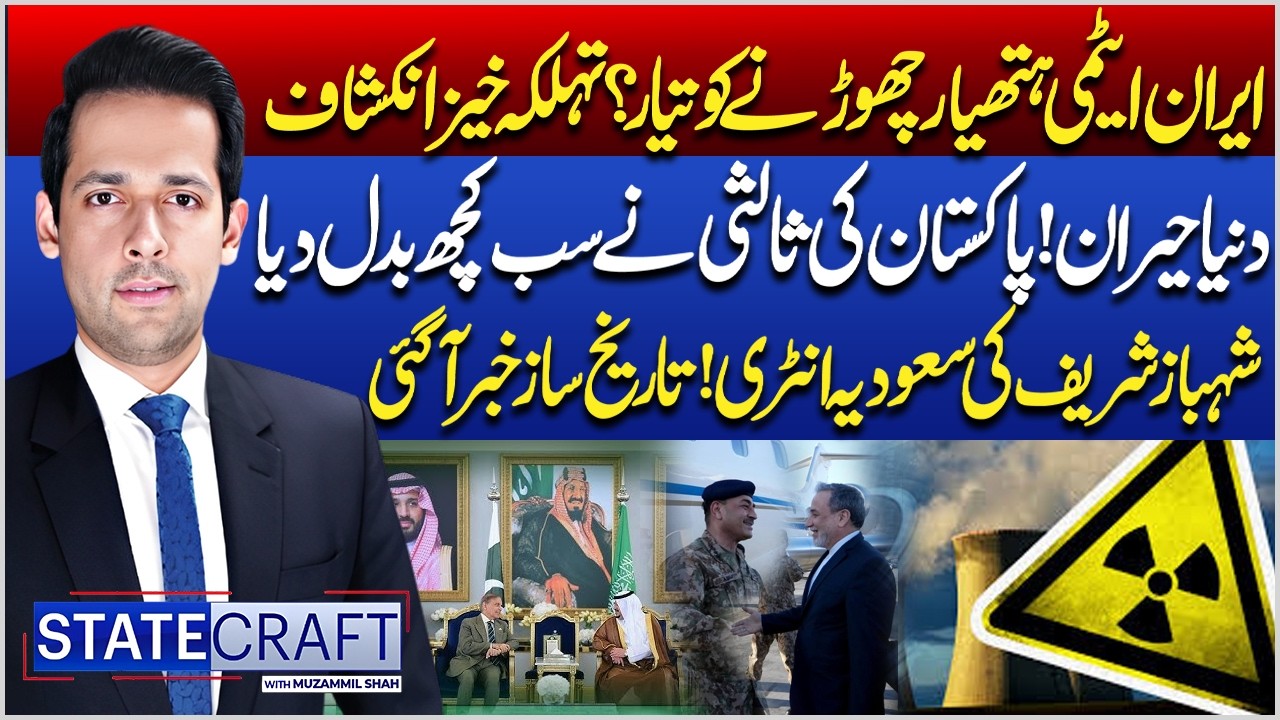 Iran Ready to Drop Nuclear Program? Shocking Revelations | US&ndash;Iran Talks in Islamabad | State Craft
