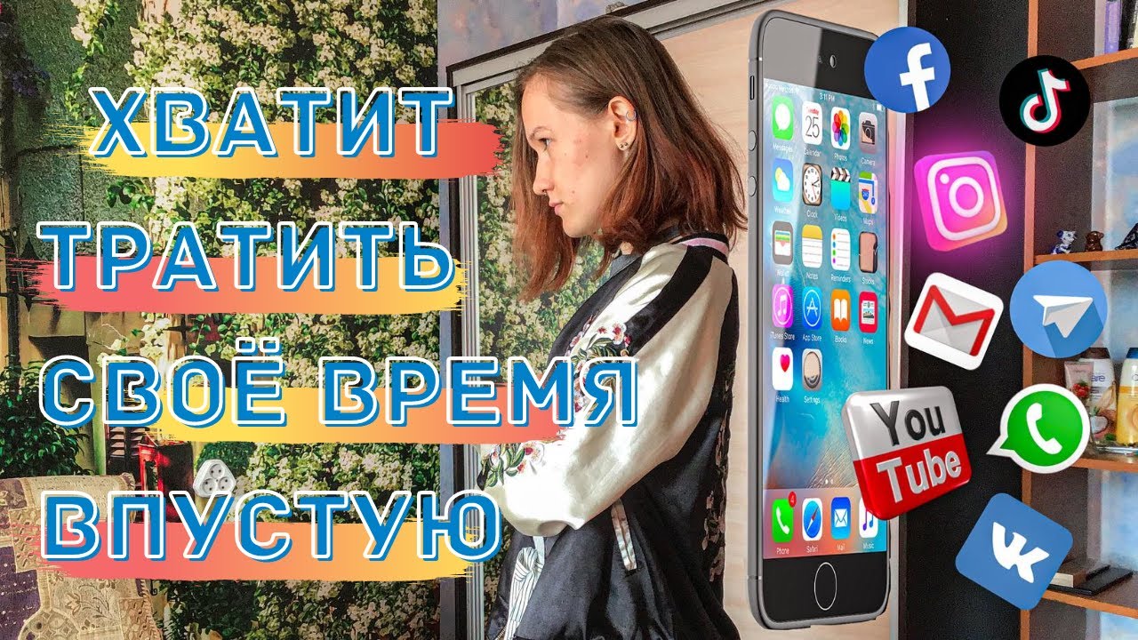 Цифровой детокс или как победить зависимость от социальных сетей?