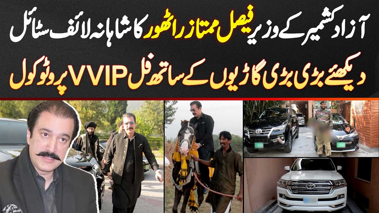 Azad Kashmir K Minister Faisal Mumtaz Rathor Ka Lifestyle - Bari Gariyon Ke Sath Full VVIP Protocol