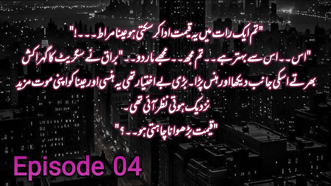 Romantic Novel "اب کر میری رفوگری" Epi 04|Bold Novel 🥵|Their Passionate Interaction|| Daily sd voice