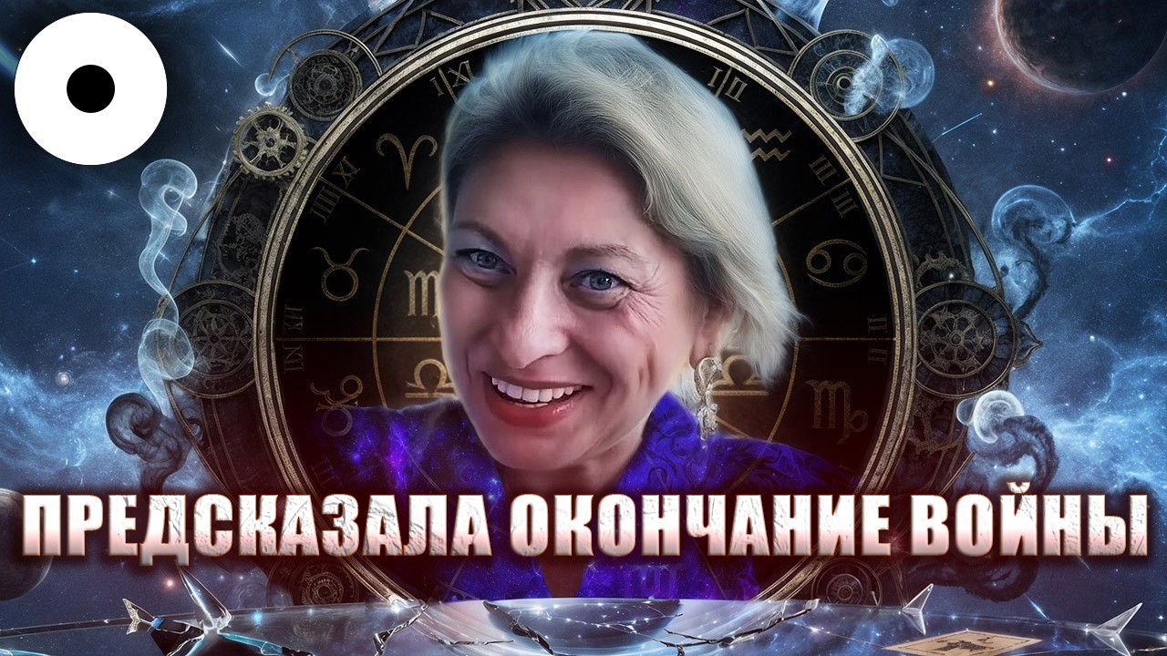 АСТРОЛОГИЯ: КРУПНЕЙШИЙ ОБМАН? - Анжела Перл