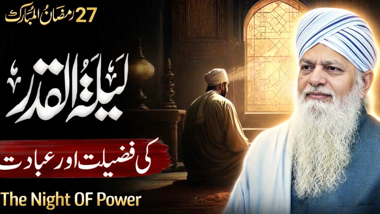 Shab-e-Qadr Ka Asaan Wazifa | 27 Ramzan Ki Raat Har Musalman Zaroor Kare | Peer Zulfiqar