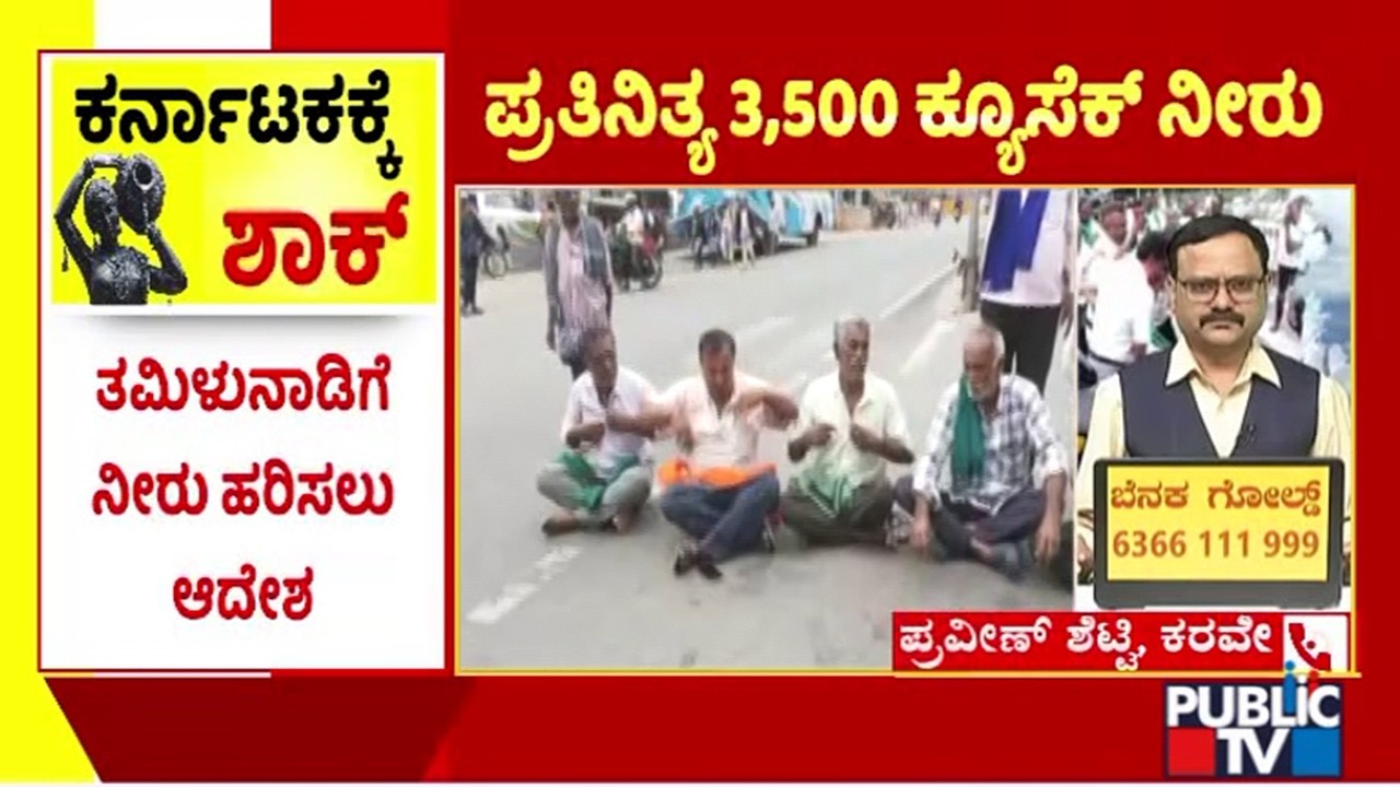 Praveen Shetty Reacts On CWMA Order | Cauvery Water Row
