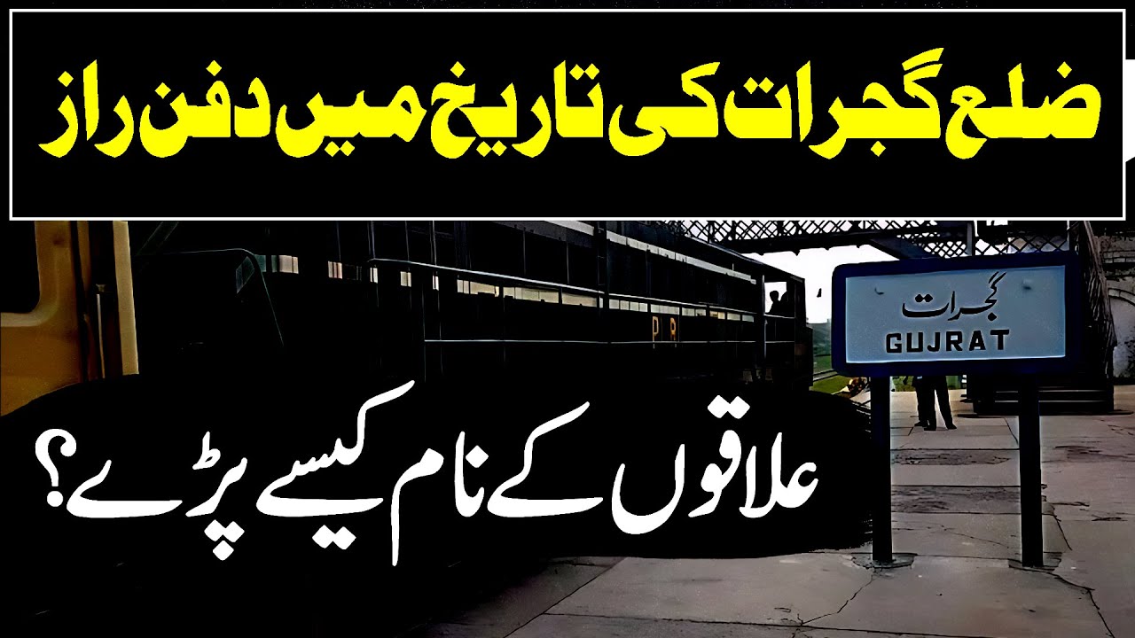 Hidden History of District Gujrat | Zila Gujrat Ki Tarikh | Well Known Areas
