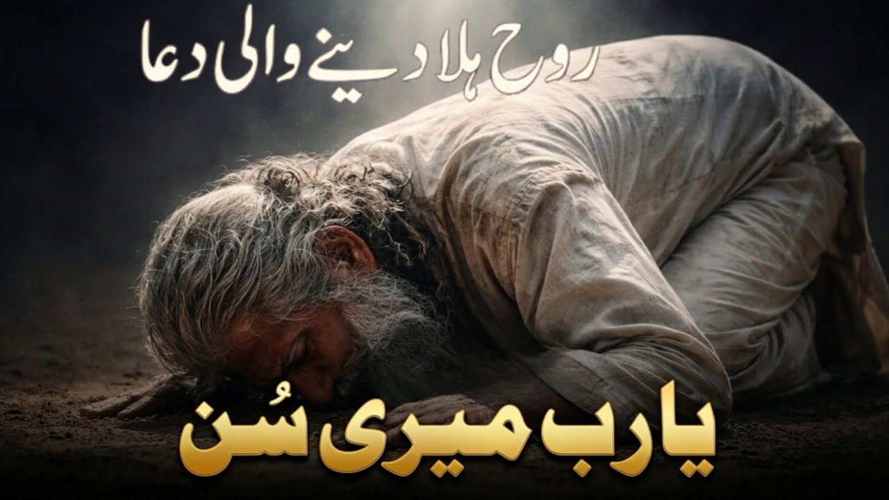 یا رب میری سُن | Rooh Hila Dene Wali Dua | Heart Touching Emotional Kalam 2026