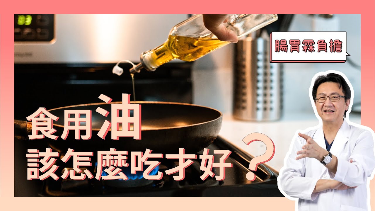 完整剖析脂肪酸家族! 一次告訴你