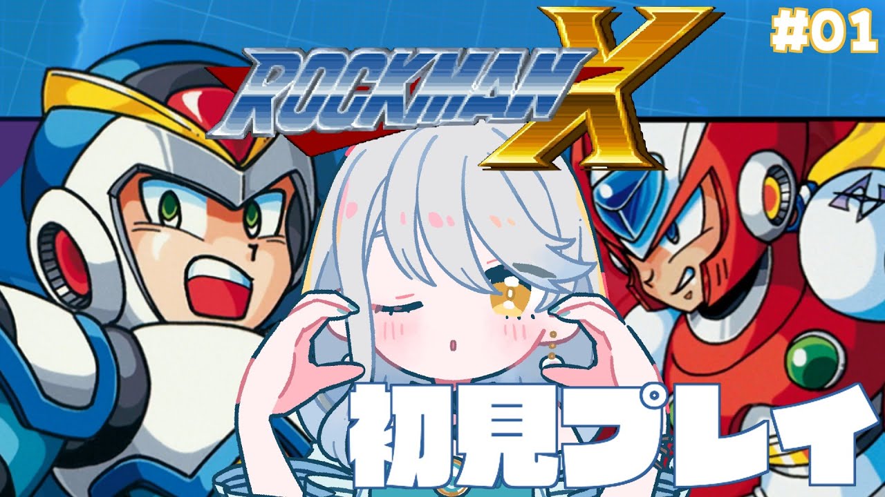 【 ロックマンＸ 】#01 初めてのＸシリーズを初見プレイ｜ネタバレ注意【 Vtuber / 羽風ふわ 】