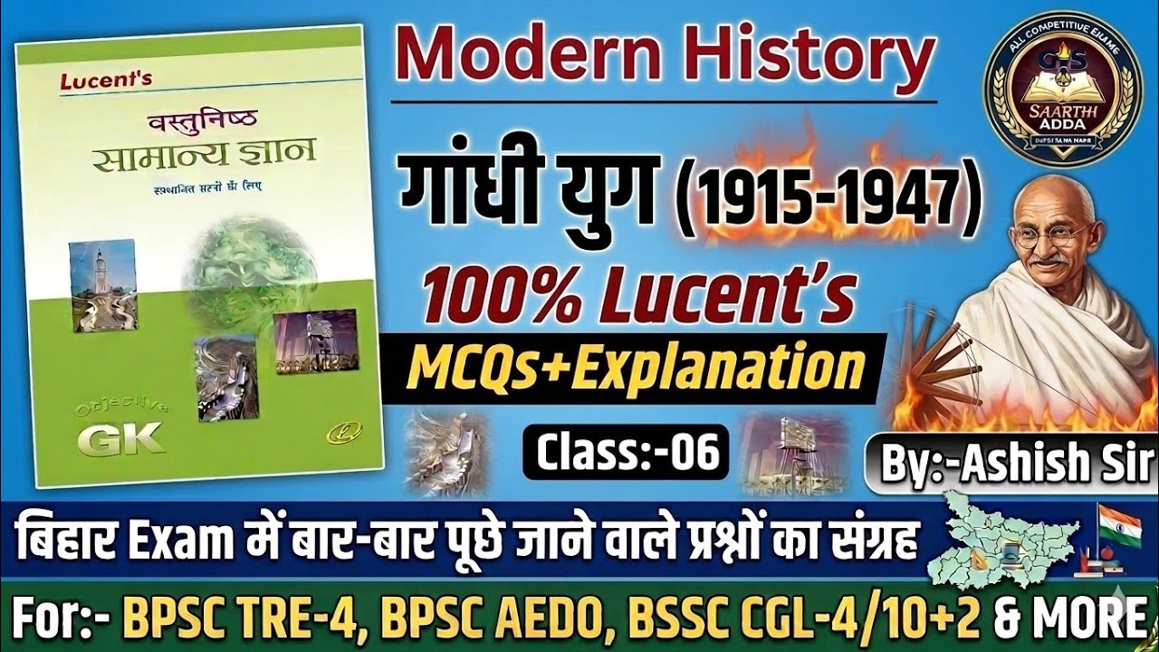 BPSC TRE-4| BPSC AEDO | BSSC CGL4/10+2 | BPSC 72th & MORE | गांधी युग 1915-1947 | Lucent's MCQ