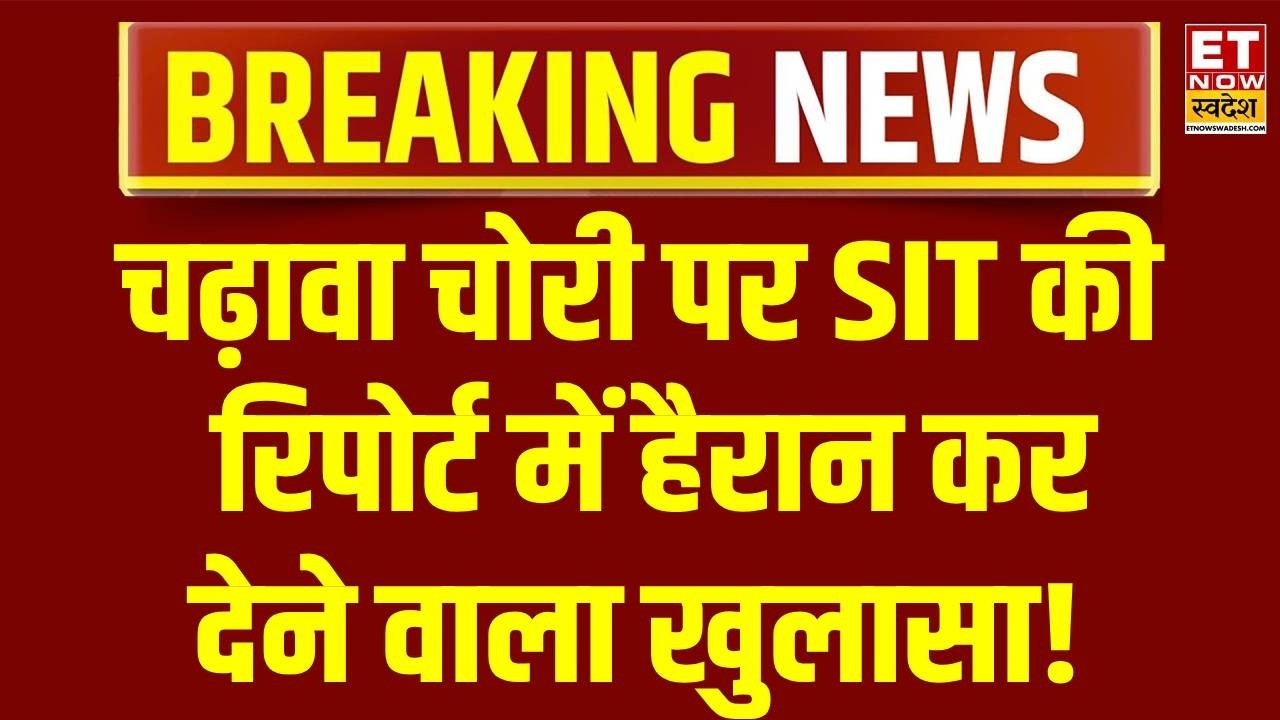 Ram Mandir Breaking News LIVE : SIT की रिपोर्ट में हैरान कर देने वाला खुलासा! | Donation Row | UP