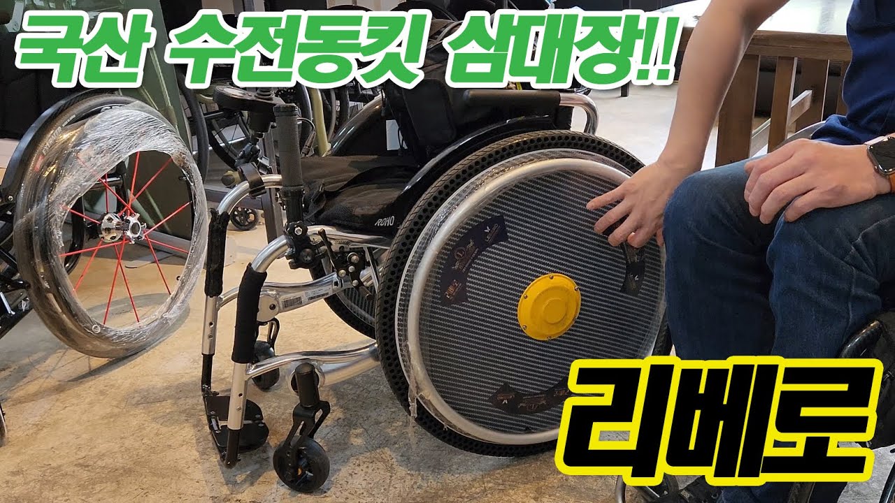 국산 수전동킷 삼대장! 그 마지막 제품을 소개합니다~!! 그 이름은 리베로.