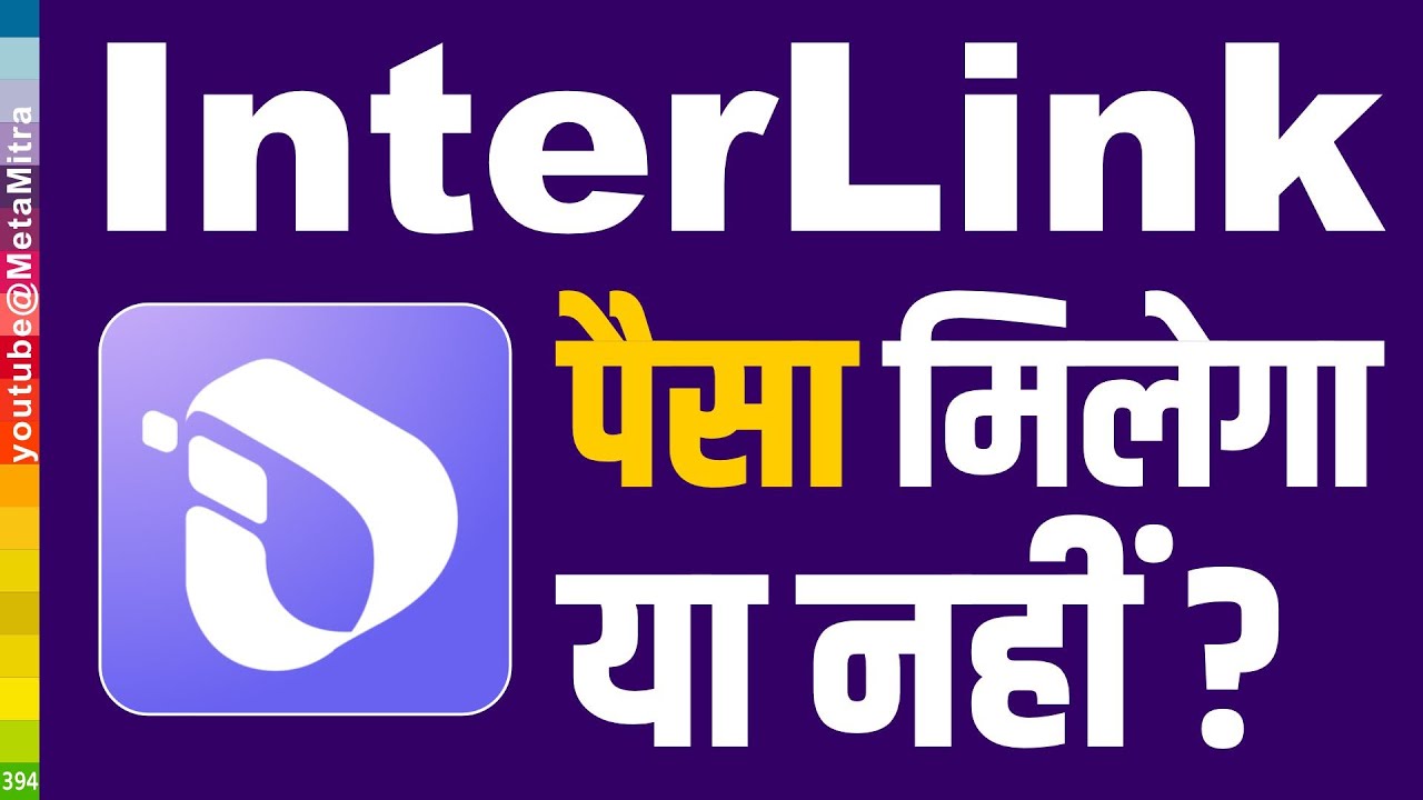 interLink पैसा मिलेगा या नहीं | interlink network new update today telugu #ITLG interlink coin price